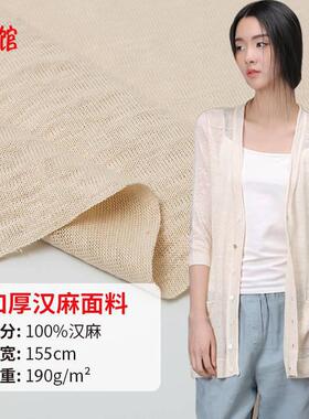 汉麻布料针织大麻面料春夏T恤麻料Hemp汉麻短袖服装180g大麻布料