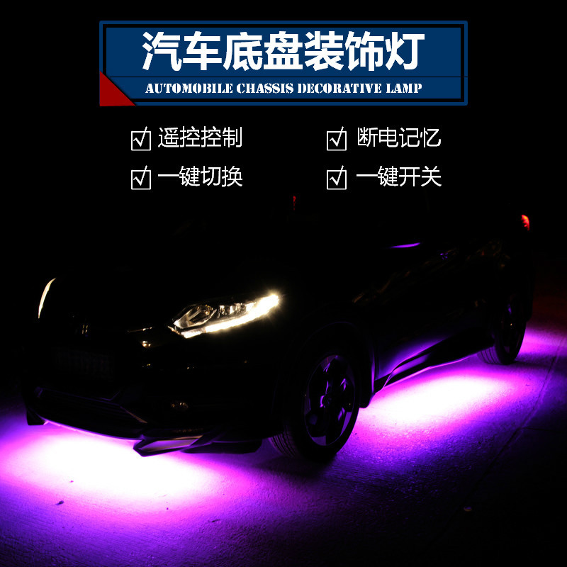 厂家直销汽车RGB七彩遥控 APP底盘灯声控爆闪车底防水氛围灯
