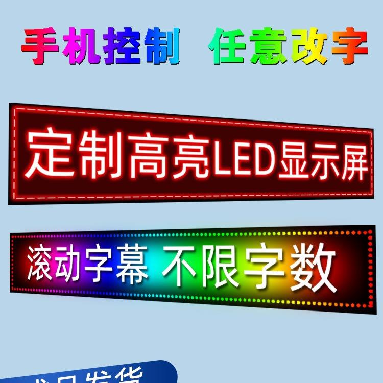LED显示屏广告屏滚动走字电子屏广告牌户外全彩LED屏幕门头字幕屏