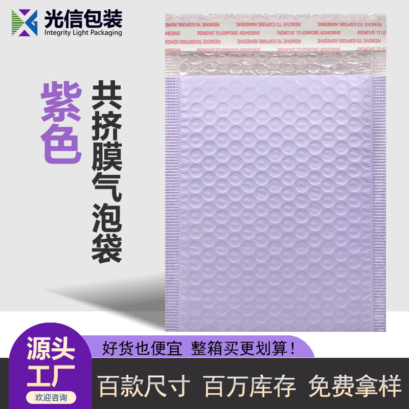 紫色气泡袋哑光共挤膜加厚防震物流包装泡沫袋快递香芋紫 汽泡袋