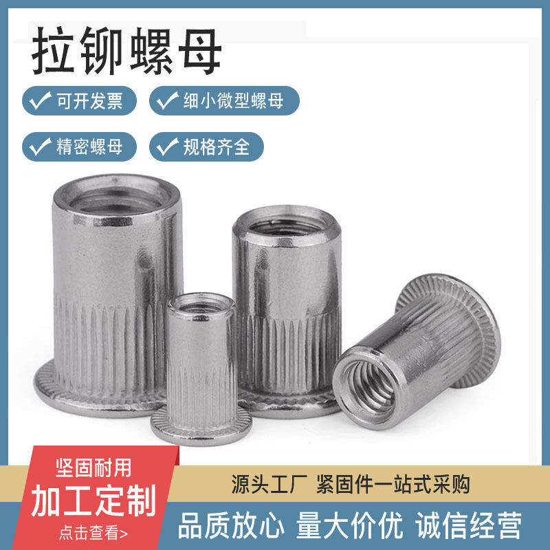 加长不锈钢平头铆螺母滚花铆接加长通孔铆螺母厚板拉铆螺母M3-M12