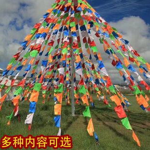 经幡旌旗隆达五色旗观音财申度母莲师百字明文殊环保龙达21面10米