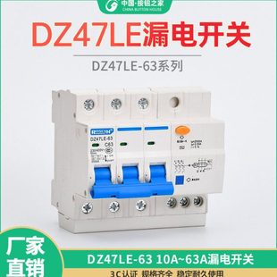 原装 三极漏电开关DZ47LE3P63A空气开关带漏电保护器空开断路器C45