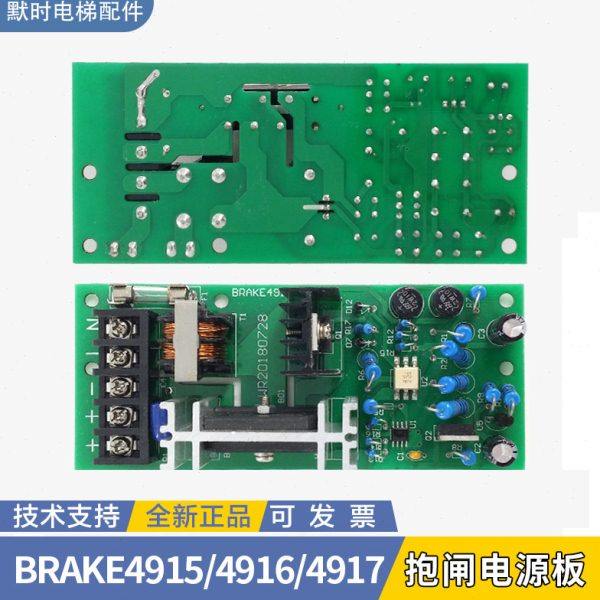 电梯配件 苏州申龙 申龙抱闸电源板/BRAKE4915/4916/4917 全新