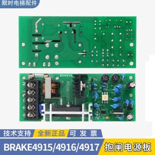 苏州申龙 4917 申龙抱闸电源板 4916 全新 BRAKE4915 电梯配件