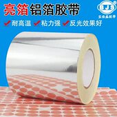 高亮光铝箔胶带镜面反光灯箱反射拍摄专用亚银龙光银龙胶带撕不断