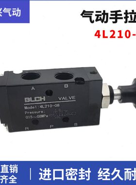 BLCH百灵气动手拉阀4L210-08二位五通手动阀4R210-08气缸控制开关