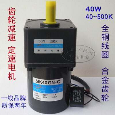 40W 交流220V 定速电机 5IK40GN-C/5GN40~500K 松岗齿轮减速马达