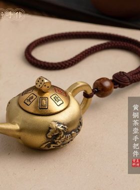 纯黄铜把把壶马上胡转转打牌神器手工编织绳把把胡手把件摆件饰品