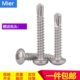 不锈钢410圆头钻尾螺丝十字盘头燕尾自攻自钻螺钉M3.5M4.2M4.8
