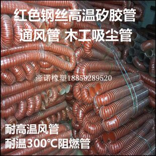 红色高温排风管 矽胶300度排气管 耐高温钢丝通风管内径125mm*4米