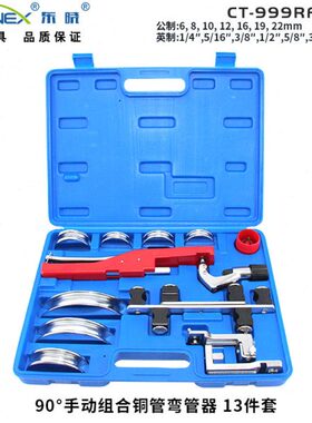 CT-999RF组合铜管弯管器 6-22mm手动棘轮推进带反向弯曲功能