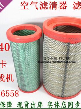 AF26558 AA90139柳855N铲车工50装载机柳汽乘龙M3空气滤清器K2540