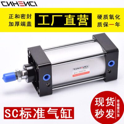 恒驰CNHENCI气缸小型缓冲减震汽缸大推力SC3240506380100125S磁性