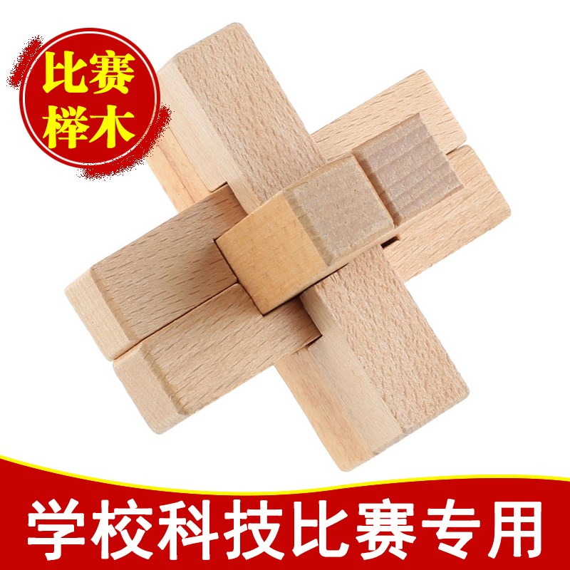 六根孔明锁 d鲁班锁 校本课 科技节 原木本色6根 9根 特大30CM六