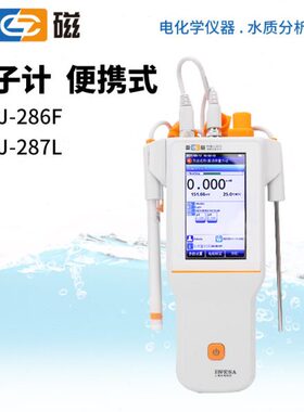 雷磁 实验室便携式离子计PXBJ-287L286F离子浓度计检测分析测定仪