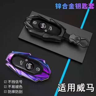 适用威马ex5钥匙套新威马w6 e5 EX6pius新能源ex5z车专用扣壳包男