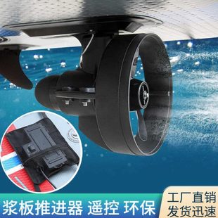 桨板马达电动鱼鳍冲浪板可拆卸尾鳍划水板皮划艇螺旋桨水下推进器
