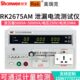 美瑞克RK2675WT三相无源泄漏电流测试仪数显RK2675WM检测仪RK9950