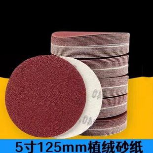 5寸125MM植绒砂纸片气动机自粘拉绒布汽车打磨砂纸磨片圆盘抛光片