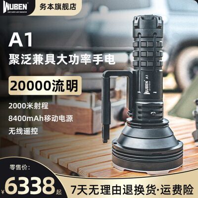务本A1强光手电筒充电户外超亮远射20000流明超长续航手提探照灯