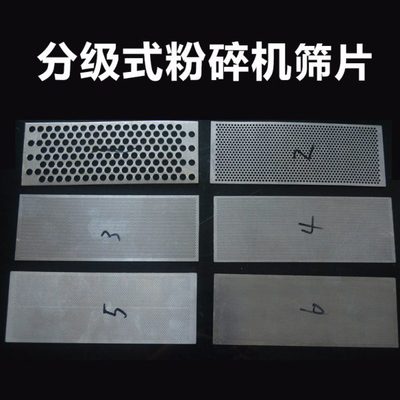 百信分级式粉碎机筛片每片 140 150 16.1*6.1   160 180 6.6*17.5