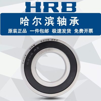 HRB 哈尔滨轴承 16021 16022 16024 16028 16030
