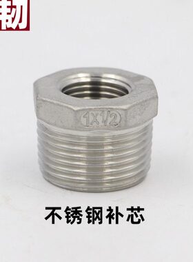 304不锈钢补芯 内外丝变径接头 补心卜申螺纹异径2寸3寸4寸DN50