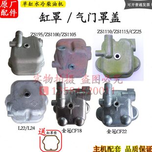 常柴单缸柴油机缸罩1100 1105 1115 25CF18L22L24T25JD25气门罩盖