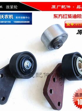 一拖东方红系列柴油机拖拉机农配件4V5P-T76  4NC涨紧轮总成 原厂