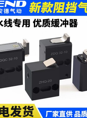 流水线阻挡气缸ZDQC32-10 带缓冲倍速链气动ZHQ-20限位器挡停器