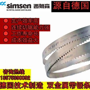 西姆森带锯条德国进口启扎罗M42双金属锯条3505 4115金属切割木工