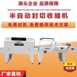450半自动l型封切热收缩膜包装 热收缩膜塑封热缩膜包机 机链式