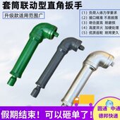 直角联动扳手L型90度拐弯手动电动套筒扳手灭茬旋耕螺丝工具拆卸