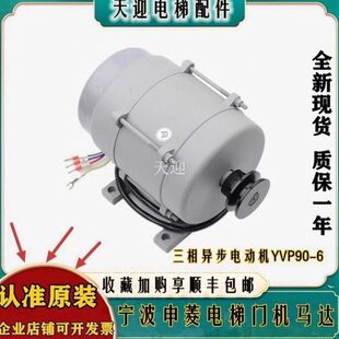 宁波申菱电梯门机马达三相异步电动机 YVP90-6门电机配件全新原装