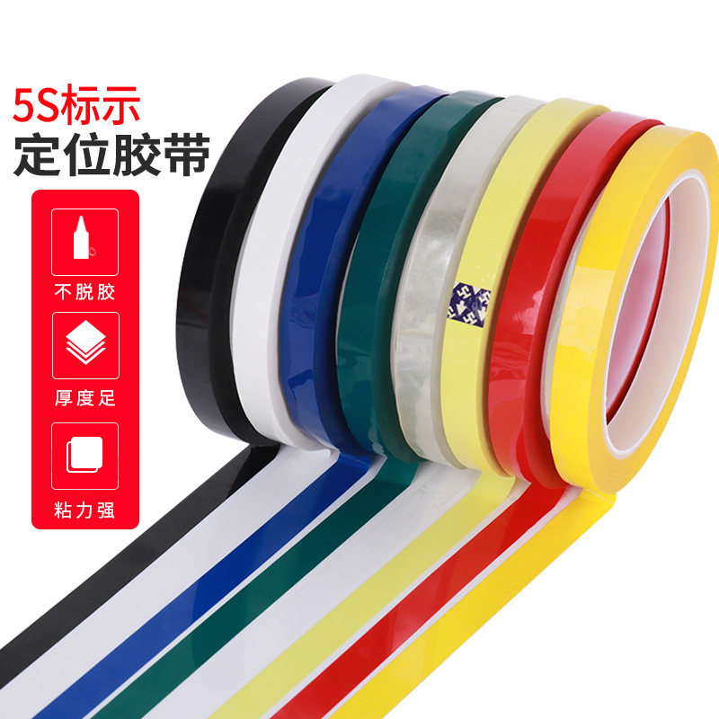 彩色胶带儿童宝宝早教有色记号贴墙面无痕黑板报表格区域划分线红
