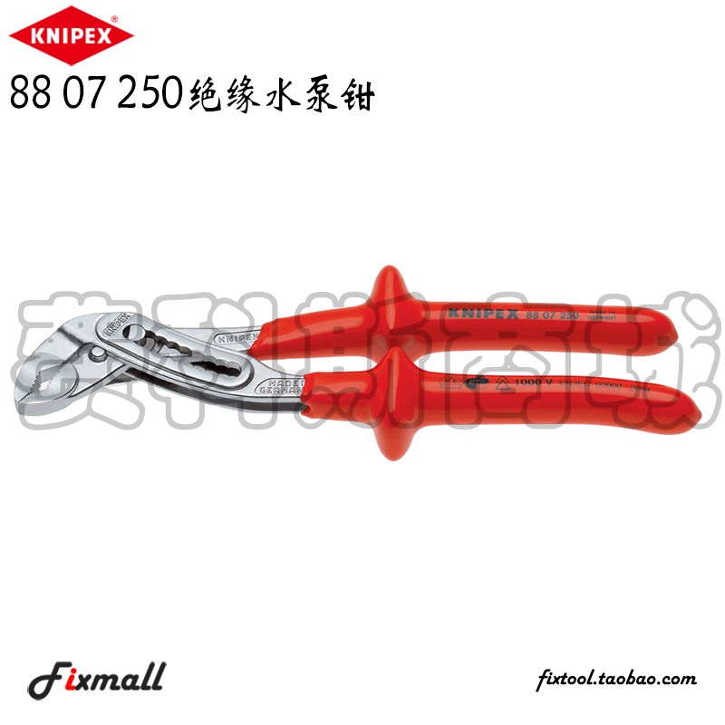 德国KNIPEX凯尼派克10寸水泵钳浸塑绝缘8807250 88 07 250