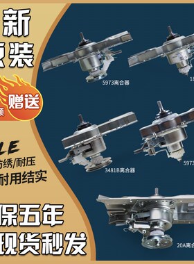 海尔全自动洗衣机大小神童原装减速离合器0030807792/1895/5973D