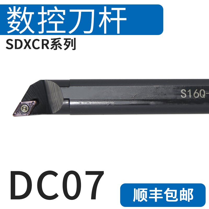 数控刀杆内孔镗孔刀杆95度S12M14N16Q-SDXCR07/11菱形内孔车刀杆