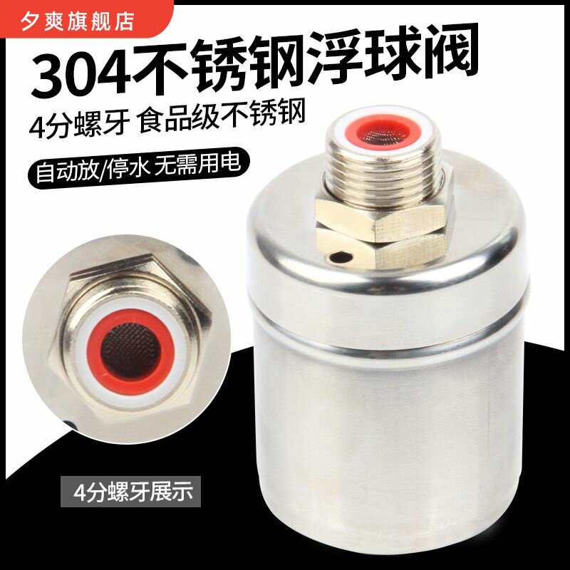全自动水满停水位控制器水箱水塔浮球阀液位开关不锈钢上水进水阀