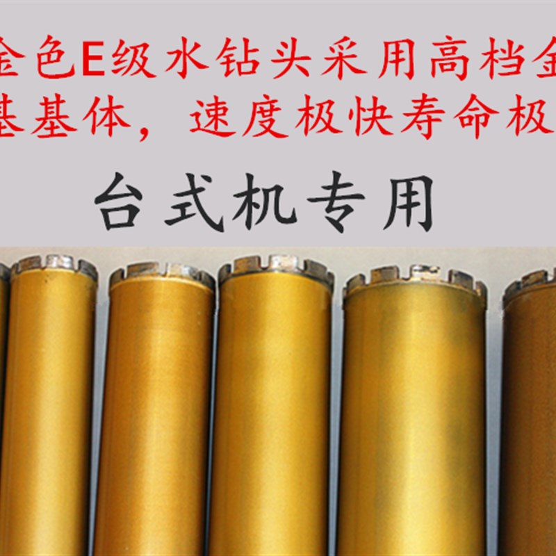包邮北京双高水钻头钢筋混凝土开孔专业E级锋利耐用厂家直销打孔