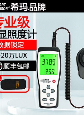 希玛AS823数显照度计手持分体式大量程环境照度测量仪光度亮度计