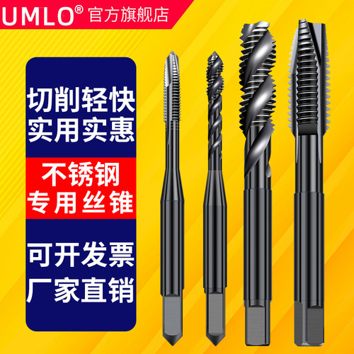 UMLO黑色氮化机用丝锥不锈钢专用螺旋先端1-16螺尖丝锥丝攻