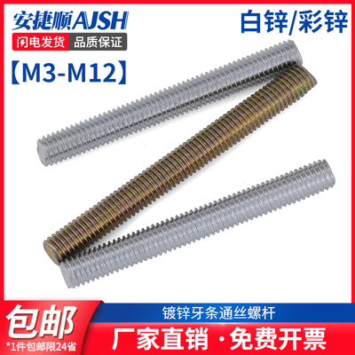 镀锌牙条通丝螺杆全螺纹牙棒全牙螺杆全牙丝杆 M3M4M5M6M8M10L
