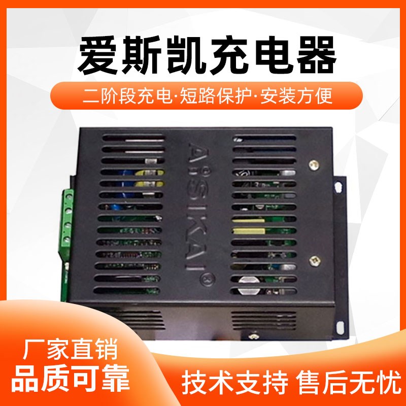 爱斯凯AISIKAI柴油发电机组BAC06A电瓶浮充模块蓄电池充电器