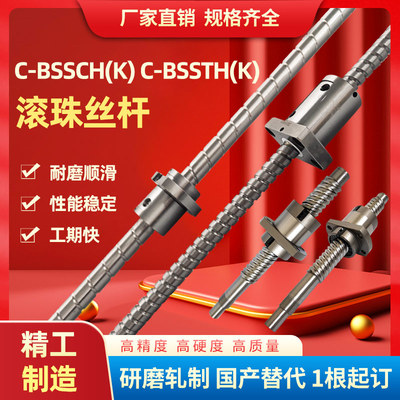 滚珠丝杠C-BSSTH/BSSTHK/BSSCH/BSSCHK1505 1510 1516 1520 2525