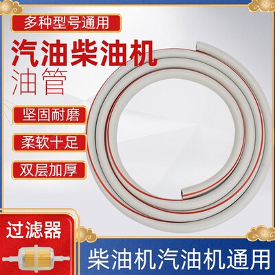 汽油发电机配件油箱进回耐油管滤芯导管风冷柴油机油滤过滤芯滤网