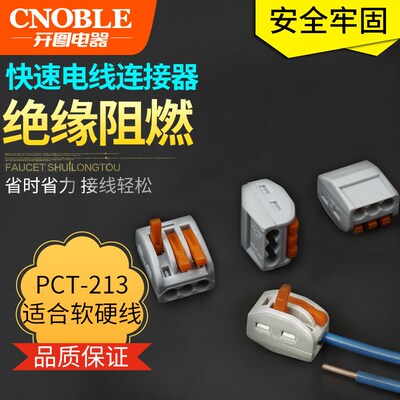 接线端子10只装 电线连接器 PCT-213 电工配件 接线盒 接线头