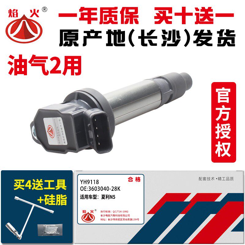 适配夏利N5点火线圈威志V2 V5高压包4GA1发动机3603040-28K