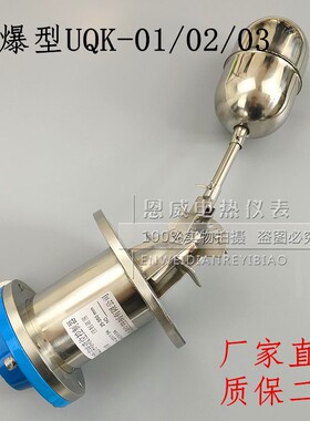 BUQK 防爆型浮球船用 防爆浮球开关 UQK-01-C 02 03 液位控制器
